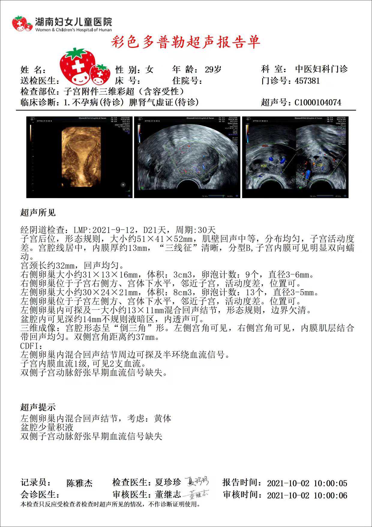 提高试管成功率｜中医调理一击即中