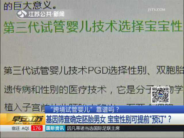 “跨境试管婴儿” 宝宝性别可提前“预订”？
