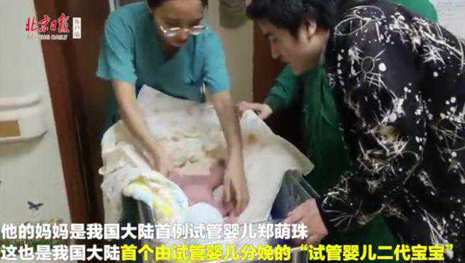 中国大陆首例试管婴儿当妈妈了，母子平安！