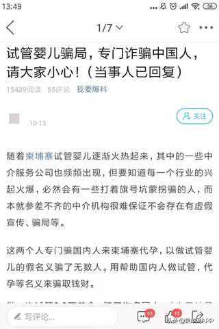 爆料 -“花10万到柬埔寨做试管婴儿，手术没成功医院还不退钱”