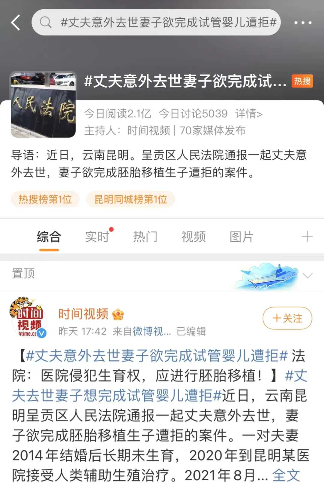 丈夫去世妻子欲完成试管婴儿遭拒，法院：医院侵犯生育权