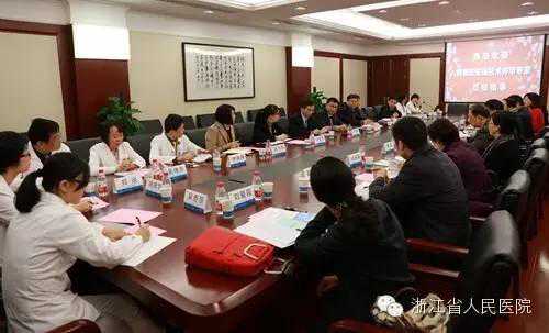 浙江省人民医院“试管婴儿”辅助生育技术获国家评审通过