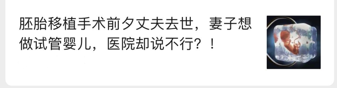 厦门法院判了！丈夫意外去世，妻子想做试管婴儿手术遭拒...