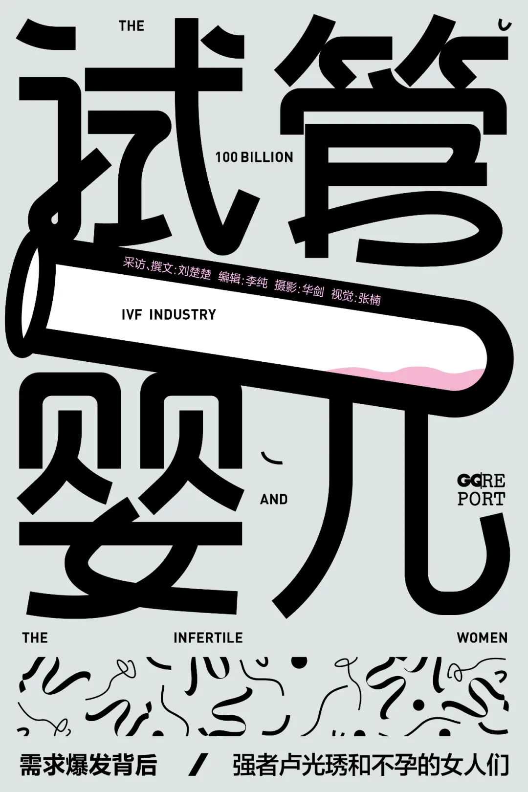 试管婴儿之母：不孕症男性占40%，但观念上人们无法正视男性不孕