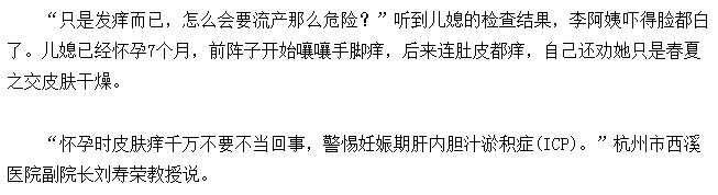 当心！孕期皮肤瘙痒是胎宝宝的危险信号！