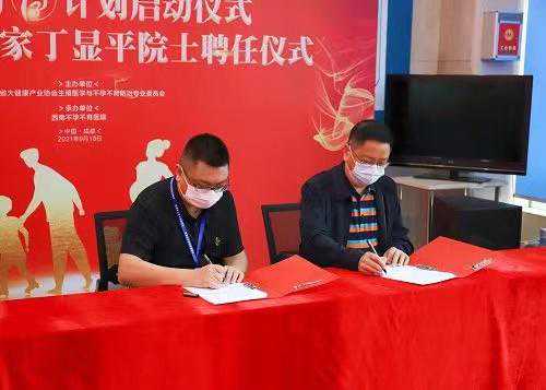 科研兴院，人才赋能！西南不孕不育医院聘任双院士丁显平教授为首席科学家