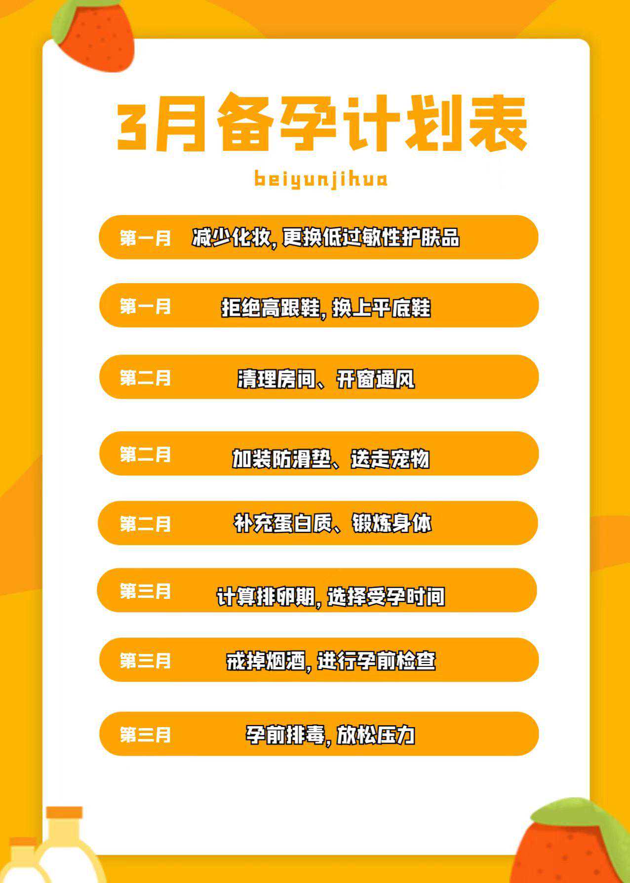 超详细！3个月备孕计划表！收藏了