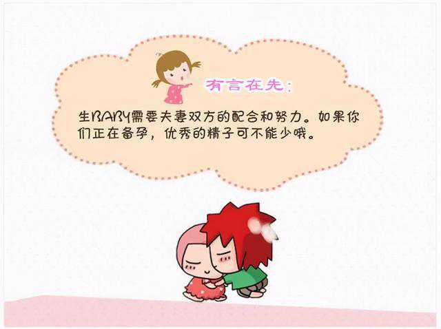 优生备孕，男性为什么要“封山育林”90天？