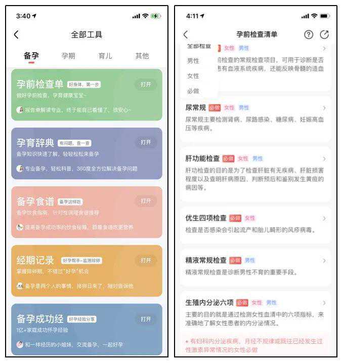 宝宝树全新升级备孕内容和产品服务，“你身边的备孕专家”已上线